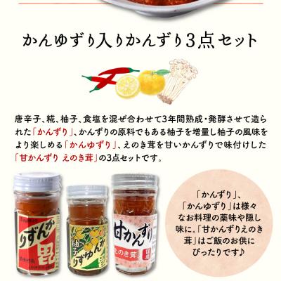 ふるさと納税 妙高市 かんゆずり入りかんずり3点セット 新潟県妙高市 |  | 02