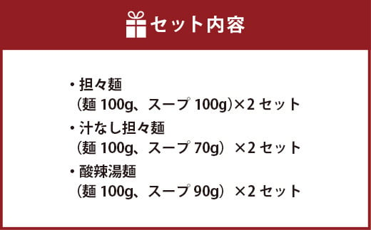 【福岡県産ラー麦使用】中華バル 武遊 特製麺 3種6食 セット 常温