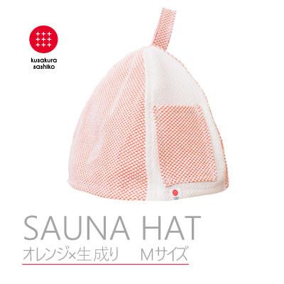 ふるさと納税 柏原市 【Mサイズ】柔道衣メーカーが作ったサウナハット【オレンジ×生成り】