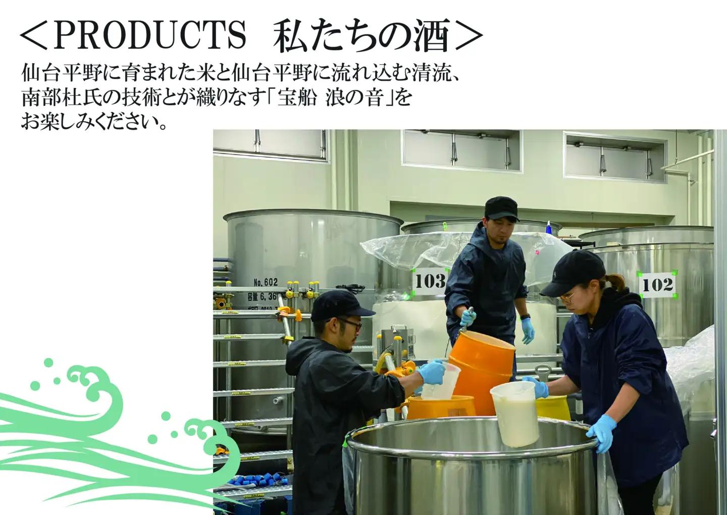 佐々木酒造店 「宝船 浪の音 純米吟醸」 【720ml（4合瓶）1本】