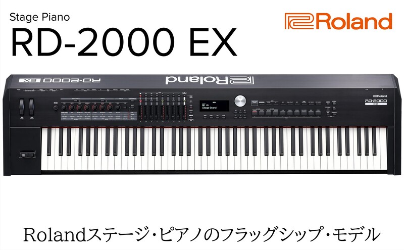 【Roland】ステージピアノ/RD-2000 EX 【配送不可：離島】ピアノ 楽器 静岡 浜松市