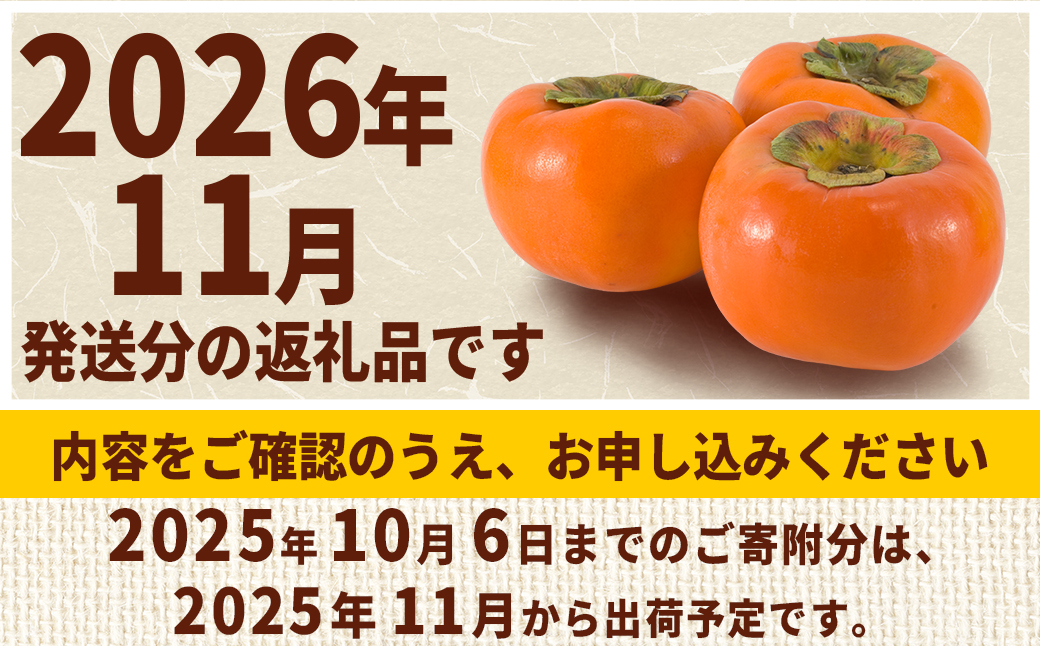 福岡県産 柿 秋王 約900g (3玉)化粧箱入り 3W15
