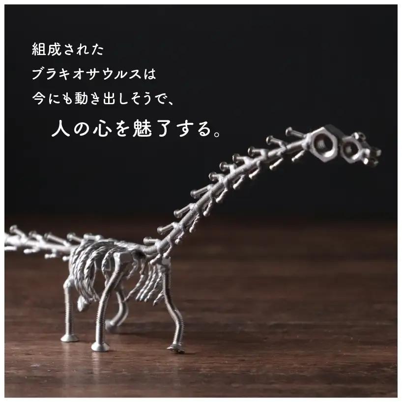 恐竜 ブラキオサウルス オールステンレス ネジ製 540mm [A-025006]