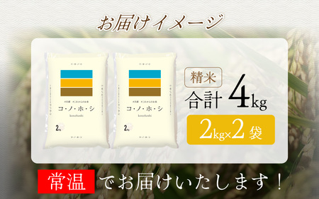 兵庫県産コノホシ (4kg) 米 / 米