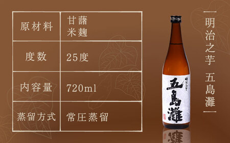 【6種類の本格芋焼酎が楽しめる！】飲み比べ　6本セット　酒　お酒　焼酎　芋焼酎　芋　いも　五島灘　【五島灘酒造】[RAW045]