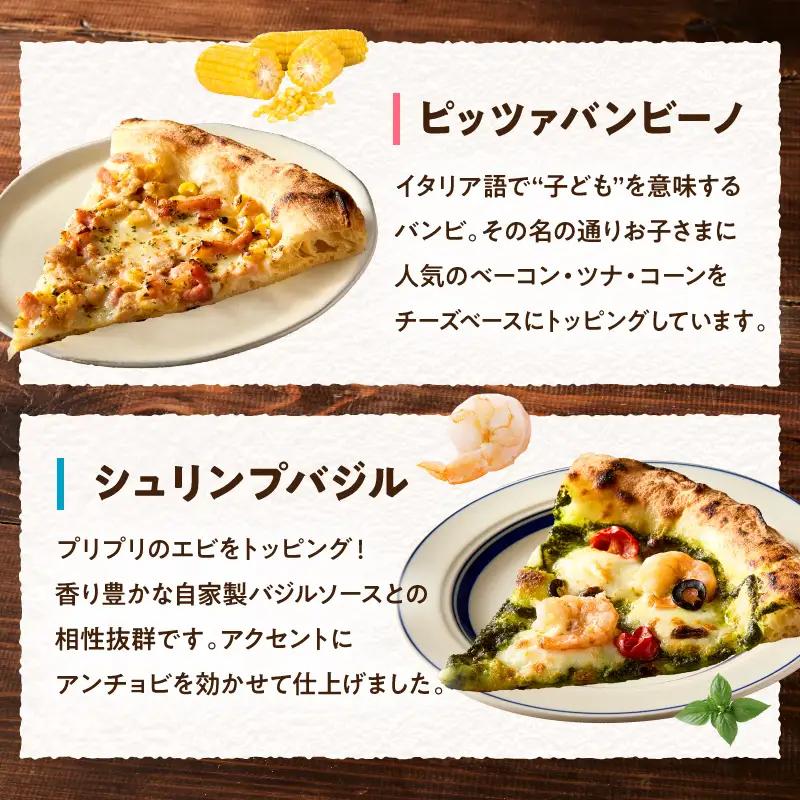 本格ナポリピッツァ!こだわり6種セット ピザ ピッツァ 食べ比べ 6種 セット詰め合わせ カット済み 冷凍ピザ お取り寄せ おかず 惣菜 パーティー お祝い 記念日_kn071-001