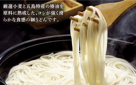 【全6回定期便】五島手延うどん 240g×5袋 あごだしスープ付 / 五島うどん 新上五島町【マルマス】[RAX021]