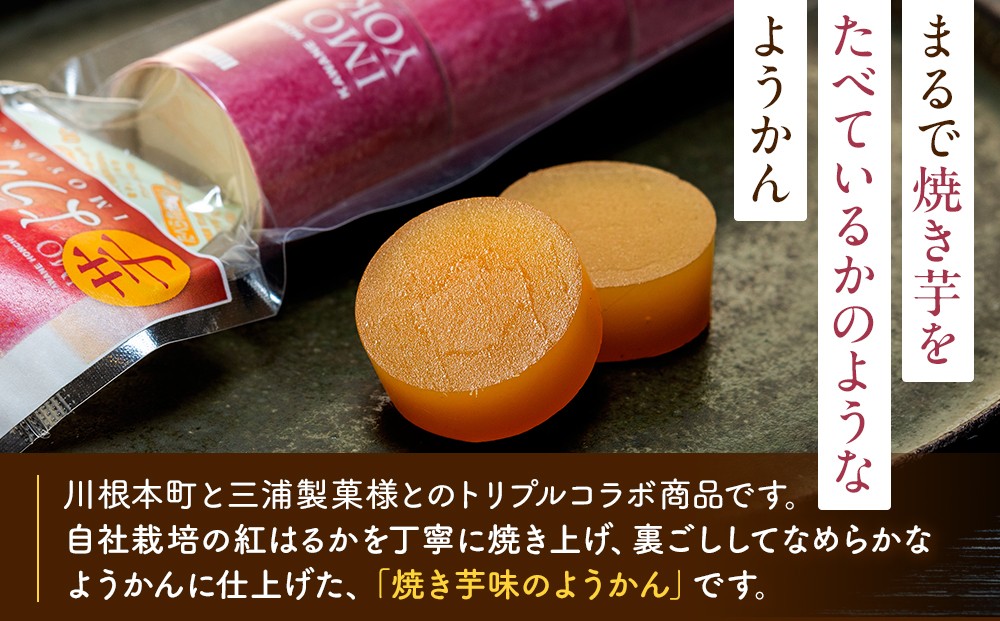 芋ようかん