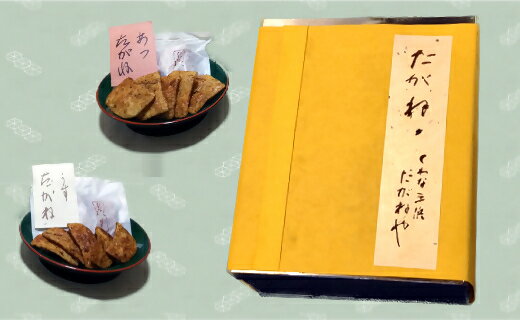 【ふるさと納税】 たがねや　米菓たがね（あつ・うす詰合）(c_81)