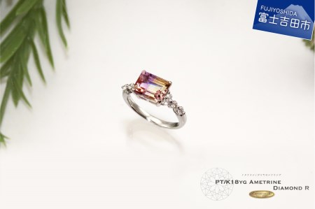 指輪 アメトリン ダイヤモンド リング 【プラチナ】KT-1149 アクセサリー