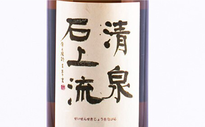 【最上級の美味しさ】清泉石上流 純米大吟醸720ml×1本  / 日本酒 お試し 晩酌 / 南島原市 / 酒蔵吉田屋 [SAI024]