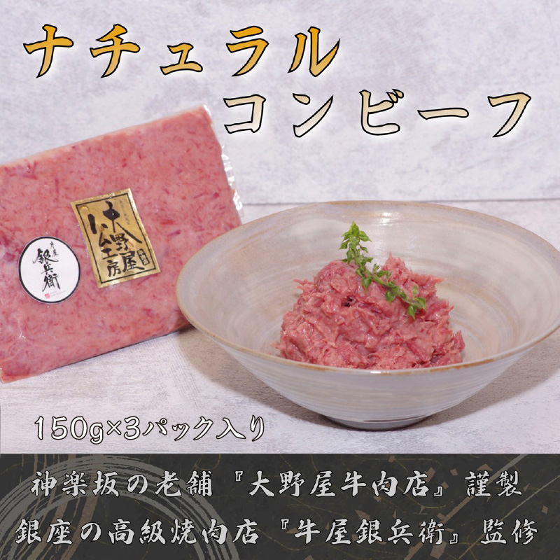 【ATCダイニング】穀物肥育牛のナチュラルコンビーフ