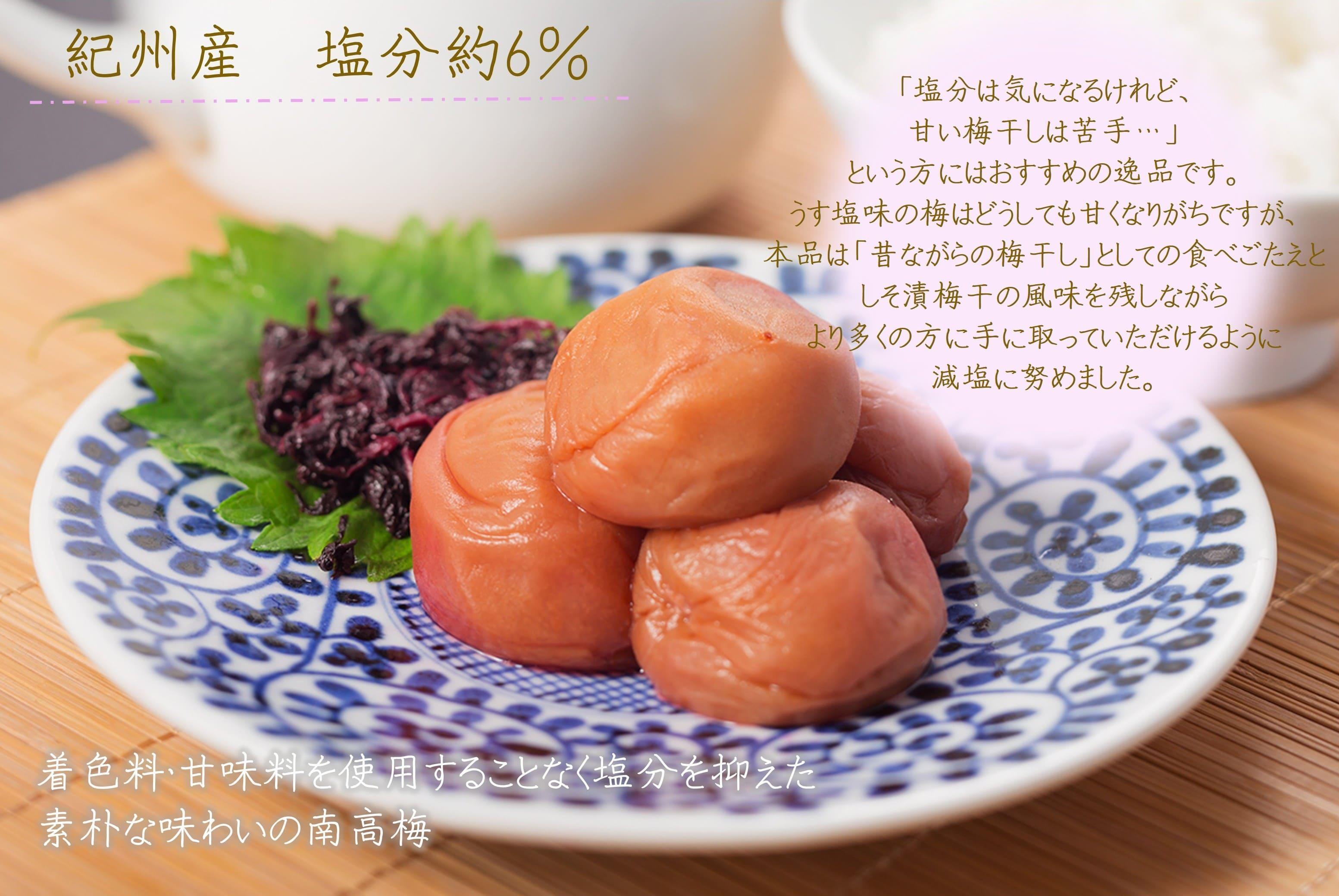紀州南高梅 しそプレミアム塩分約6％ 850g ［YM14］