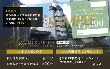 宿泊チケット むさしのグランドホテル&スパ 10000円分 宿泊券 ホテル