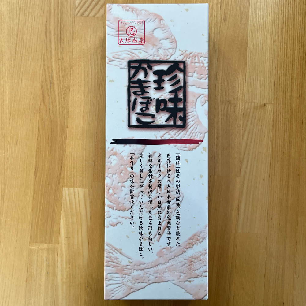 11-202 貝柱が一粒まるごと!  珍味ほたてかまぼこ(５個入り)