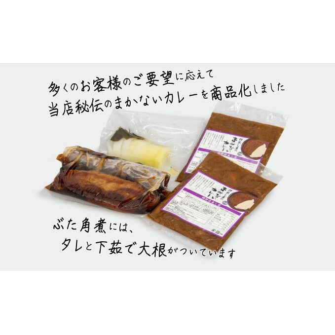豚角煮 カレー セット 詰め合わせ 黒糖とろーり豚角煮 タレ 大根 まかないカレー 惣菜 レトルト レトルト食品 おかず 豚 豚肉 お肉 肉 角煮 簡単調理 温めるだけ 青森 青森県 鰺ヶ沢町_イメー