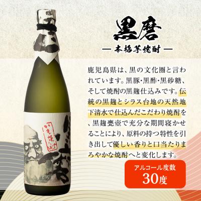 ふるさと納税 曽於市 岩川醸造　黒磨　30度　小瓶2本セット |  | 01