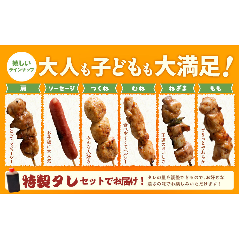 焼鳥 定期便 6種72本×全3回 やきとりのタレ付き【毎月配送コース 国産 国産鶏 鶏肉 焼き鳥 やきとり 加工品 惣菜 おかず おつまみ 冷凍 小分け もも ねぎま ムネ つくね ソーセージ 肩 タ