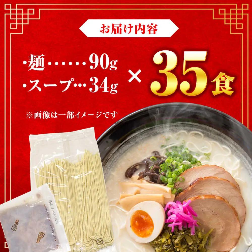 博多長浜ラーメン 35食 / らーめん ラーメン 麺 豚骨[AFCD010]