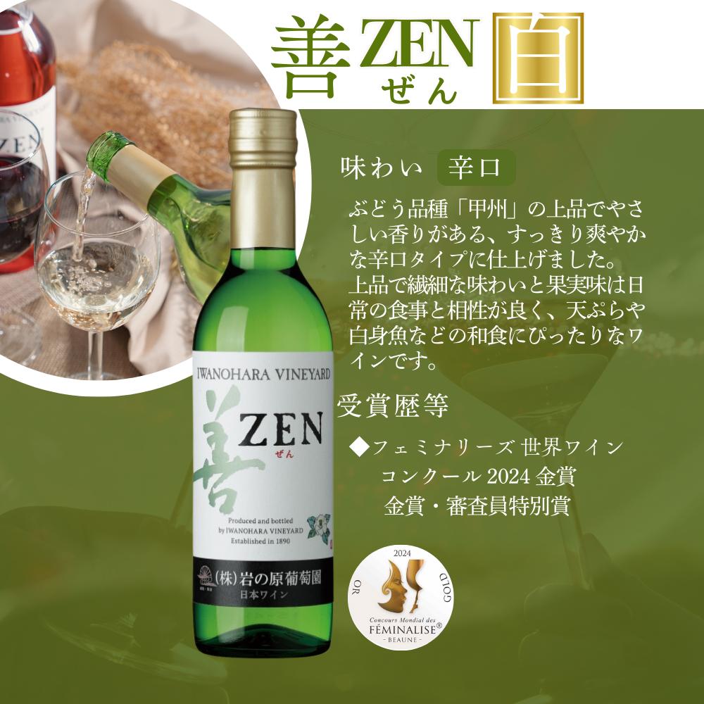 ワイン 岩の原ワイン 善 ハーフサイズ 12本セット （赤×4本、白×4本、ロゼ×4本 各360ml） お酒 岩の原 酒 新潟 上越 最短3日で発送