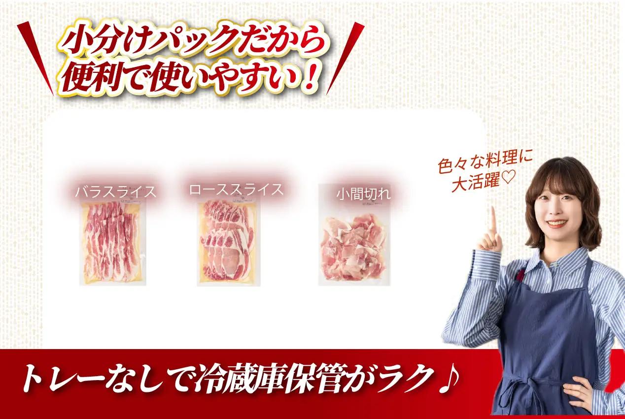 ひなた宮崎ホエー豚スライスと小間切れの大満足お楽しみセット【A】 850g