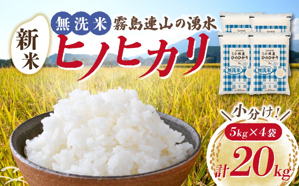 【先行予約】新米 無洗米ヒノヒカリ 20kg（国産 米 新米 無洗米 お米 令和7年産 精米 お米 予約 限定）