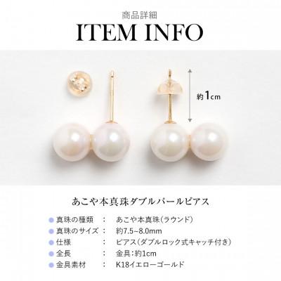 ふるさと納税 長崎市 あこや真珠 7.5-8.0mm 保証書付 ピアス K18 2連パール |  | 02