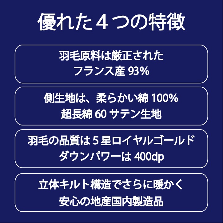 掛け布団 シングル ネムリエ 超長綿 フランス産 ホワイトダウン 93％ 羽毛掛け布団 　016114