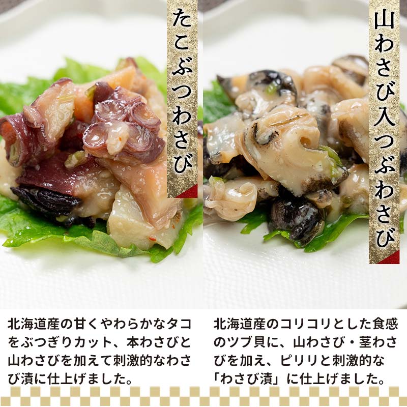小町園の選んでおいしいセレクトBOX【おかずとしてもおいしい珍味編】数の子松前漬・えんがわ塩辛・つぶわさび ご飯のお供 おかず 選べる 釧路 F4F-3044