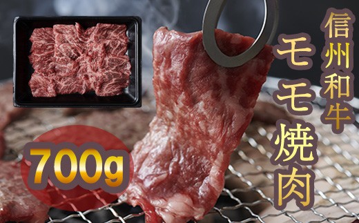 
                  清水牧場の牛肉　和牛　信州プレミアム牛　モモ　焼肉　350ｇ　×2セット
                
