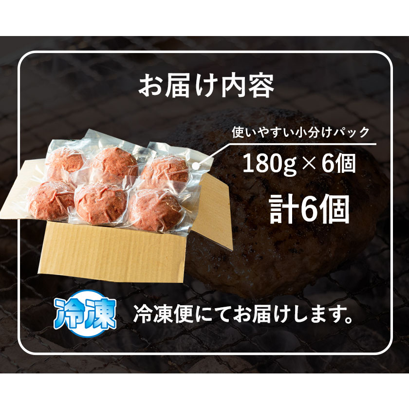 あか牛 ハンバーグ6個（180g×6個） 白水乃蔵《60日以内に出荷予定(土日祝除く)》赤牛---sms_fhakakhumb_60d_24_18000_6p---