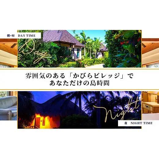石垣シーサイドホテル 一泊朝食付ペア宿泊券（コテージ）IS-7