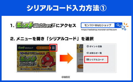 モンスターストライク オーブ 50個（2025年分）[株式会社MIXI] 【208001-1】 渋谷区 ﾓﾝｽﾄ MIXI ｹﾞｰﾑ ｽﾏﾎ 課金