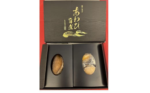 あわび 旨煮＆あわび 蒸し セット（旨煮：約100g×1粒 ・蒸し：約50g×3粒）【配送不可：北海道・沖縄・離島】