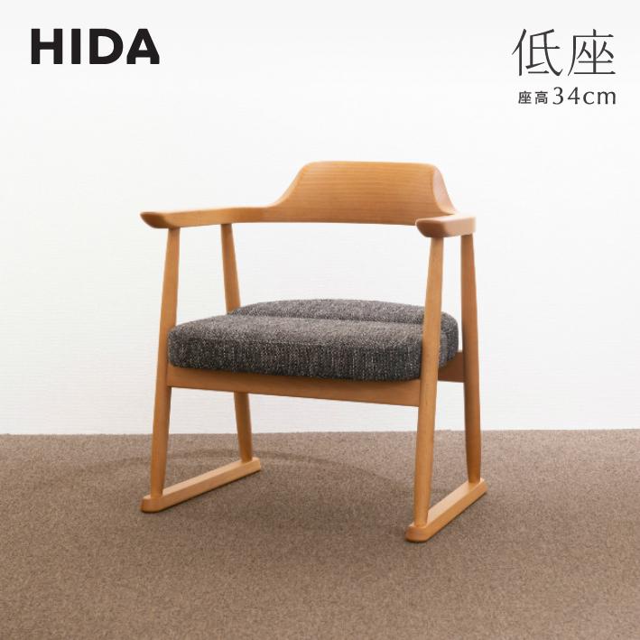 【ふるさと納税】【飛騨の家具】 座椅子ハイタイプ（ナチュラル色／ダーク色)（SD246AB）低座 | チェア 椅子 木製 人気 おすすめ 新生活 一人暮らし 国産 飛騨家具 高山市 飛騨産業 CG014