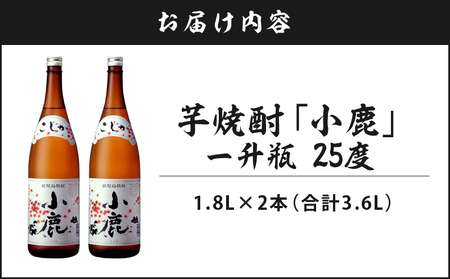 1349 芋焼酎 『小鹿』 一升瓶 2本 KN021-011-01 財宝 ふるさと納税 鹿児島 鹿屋市 おすすめ ランキング プレゼント ギフト