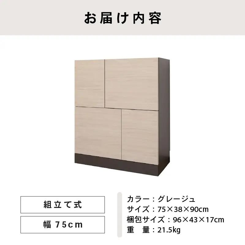 幅75cm ホテルライクな4ドアキャビネット ZE-9075T グレージュ 収納 収納家具 [H-18815_01]