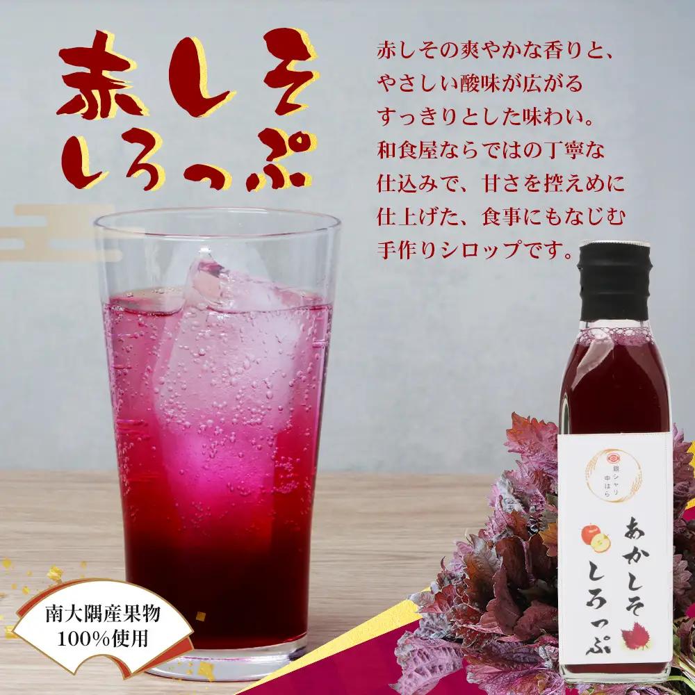 【数量限定】日本料理人が作る シロップ 3種類 Aセット/辺塚だいだいシロップ ・赤しそシロップ・パインシロップ (各240ｇ×1瓶) GN-14｜鹿児島県 南大隅町 果物 フルーツ シロップ 希釈 