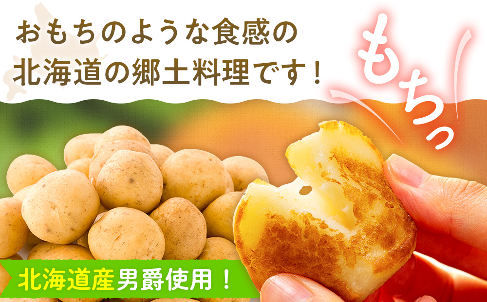北海道いももち 250g(10個入り） 8袋 サンマルコ食品（株） | レンチン じゃがいも おもち お餅 お弁当 おやつ 冷凍食品 北海道 津別町 送料無料