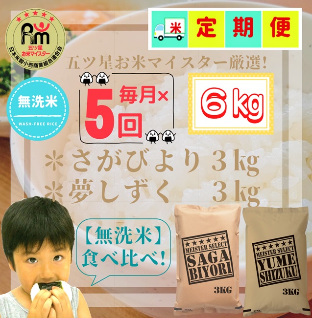 CI756_五つ星お米マイスター厳選！【無洗米】食べ比べ！【