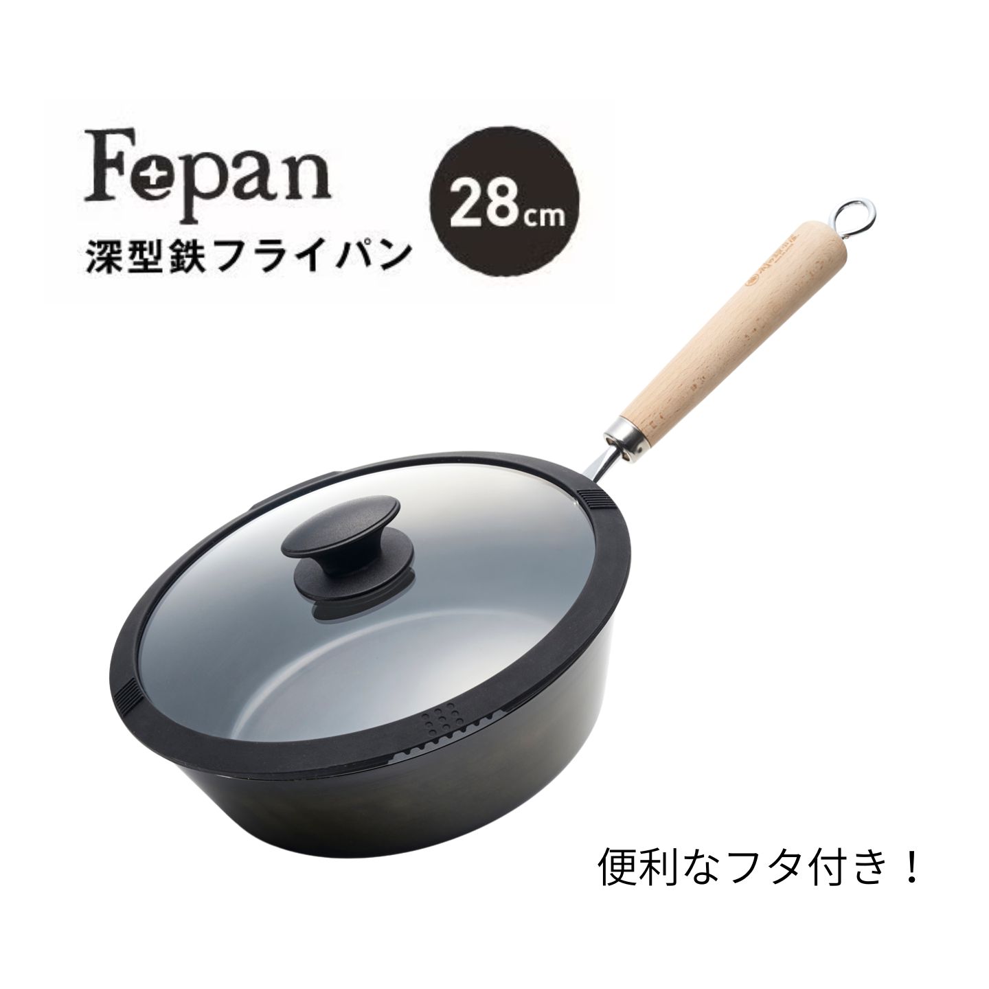 【ふるさと納税】村の鍛冶屋 Fepan 深型 フタ付き 鉄フライパン 無塗装 オール熱源対応 28cm 燕三条製フライパン調理器具 アウトドア キャンプ ふらいぱん 蓋 ふた【030S111】
