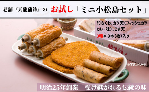 
練り物 詰め合わせ 冷蔵 3種 × 3本 (枚) セット 竹ちくわ ゴマ天 カツ天 惣菜 蒲鉾 かまぼこ おつまみ おやつ ギフト プレゼント お歳暮 贈答
