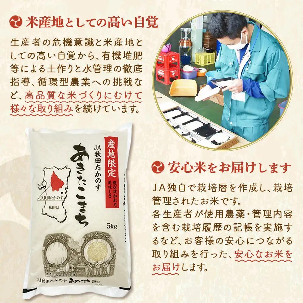 《定期便3ヶ月》あきたこまち 白米5kg(5kg×1袋)×3回 計15kg