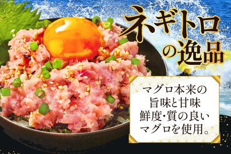 ★レビューキャンペーン実施中★ ネギトロ 250g×6p 計1.5kg 小分け パック [マリンアクセス 静岡県 吉田町 22424133] ねぎとろ まぐろたたき 天然 マグロ めばち きはだ 1k