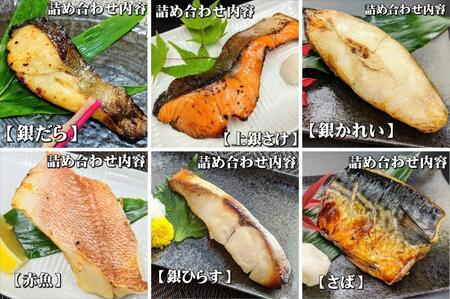 【京の魚匠 ぼんち】＜お歳暮・冬ギフト＞手作り西京漬け 7魚種9切れ詰め合わせ