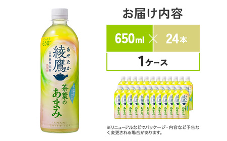 綾鷹 茶葉のあまみ 525mlPET×24本 1ケース 玉露 水出し ペットボトル お茶 緑茶 コカ・コーラ 送料無料