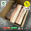 【ふるさと納税】【広葉樹】プレミアム 薪セット 5kg 長さ30cm 焚き木 焚火 キャンプ アウトドア ギフト お中元 お歳暮 ふるさと 返礼品 六ヶ所村 青森 送料無料 【十文字林業】