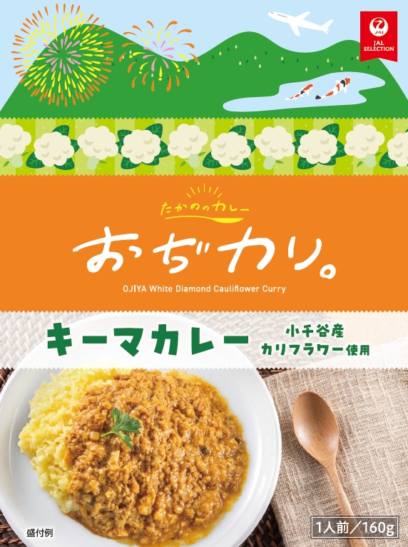 【JALふるさとプロジェクト】おぢカリ。 キーマカレー 10個セット レトルト カリフラワー まるごと使用 | 備蓄 レトルトパック レトルトカレー お取り寄せ グルメ ギフト 新潟県 小千谷市 たか