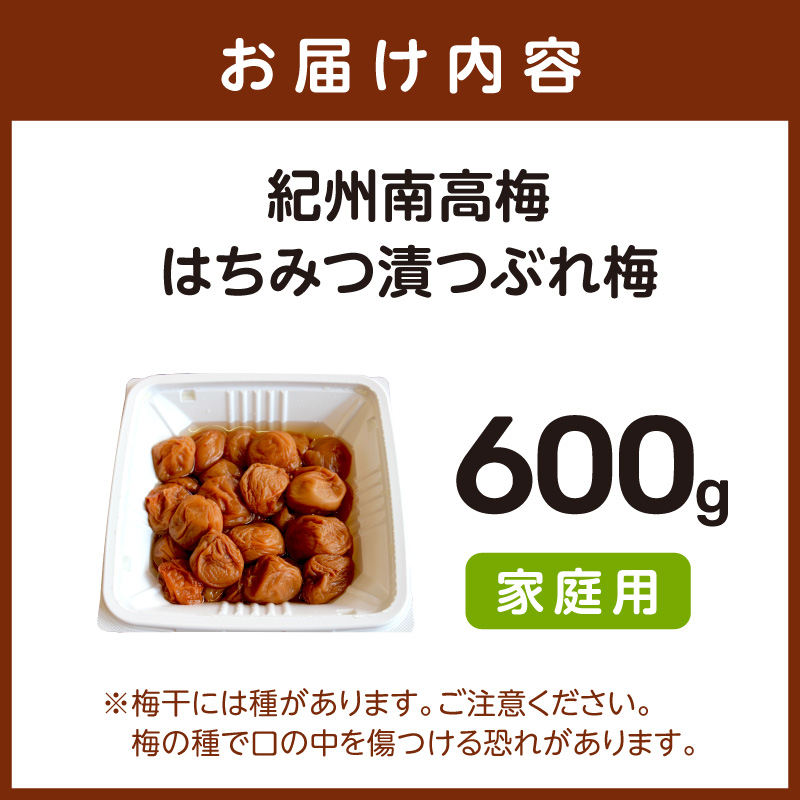 【1282-1】紀州南高梅　はちみつ漬つぶれ梅600ｇ