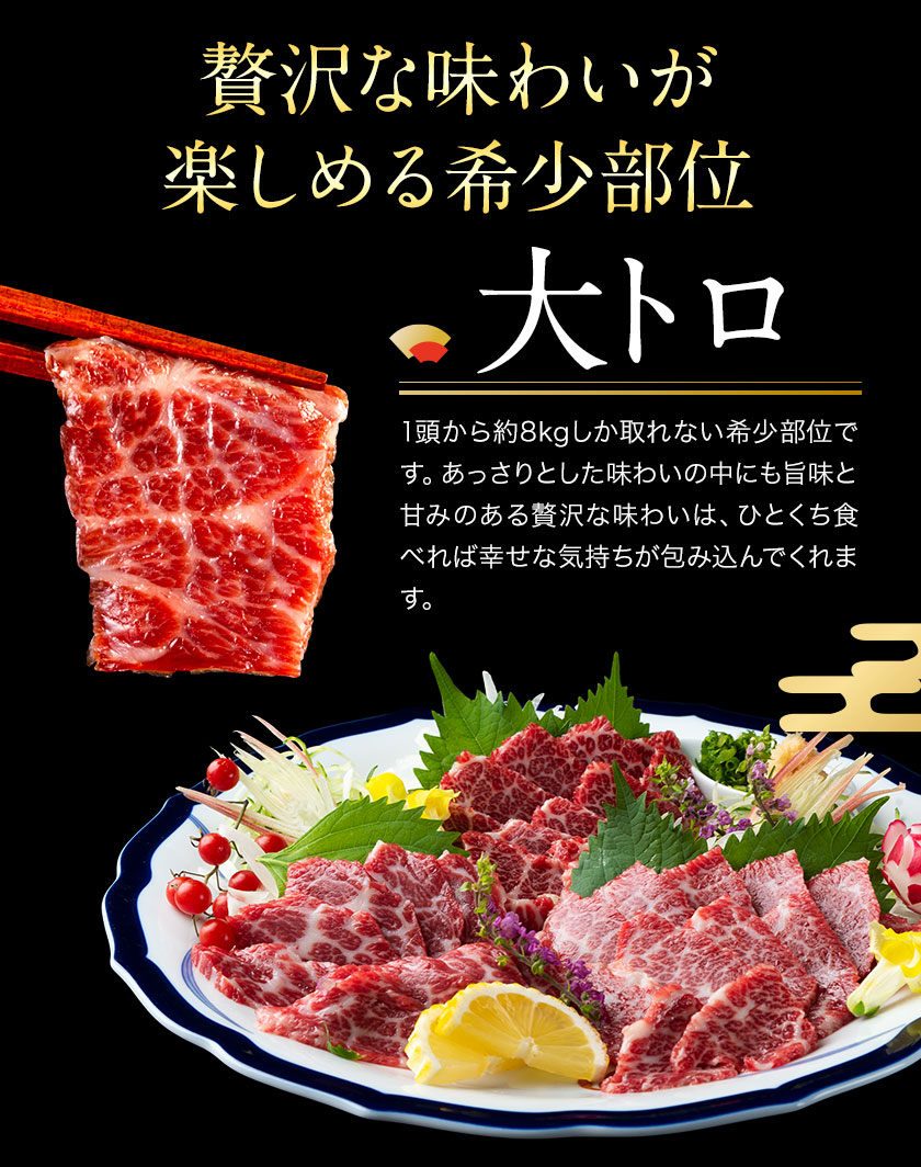 鮮馬刺し大トロ 約240g タレ付き 千興ファーム 馬肉 冷凍 《60日以内に出荷予定(土日祝除く)》 新鮮 さばきたて 生食用 肉 熊本県御船町 馬刺し 馬肉 希少部位_イメージ3